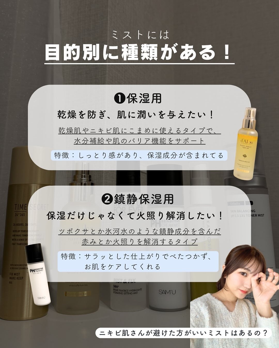 白湯(サユ) | ニキビと戦うOL🤍 on LIPS 「.絹です!みんなってミスト使ってる?私はめちゃくちゃ使ってて、..」(3枚目)