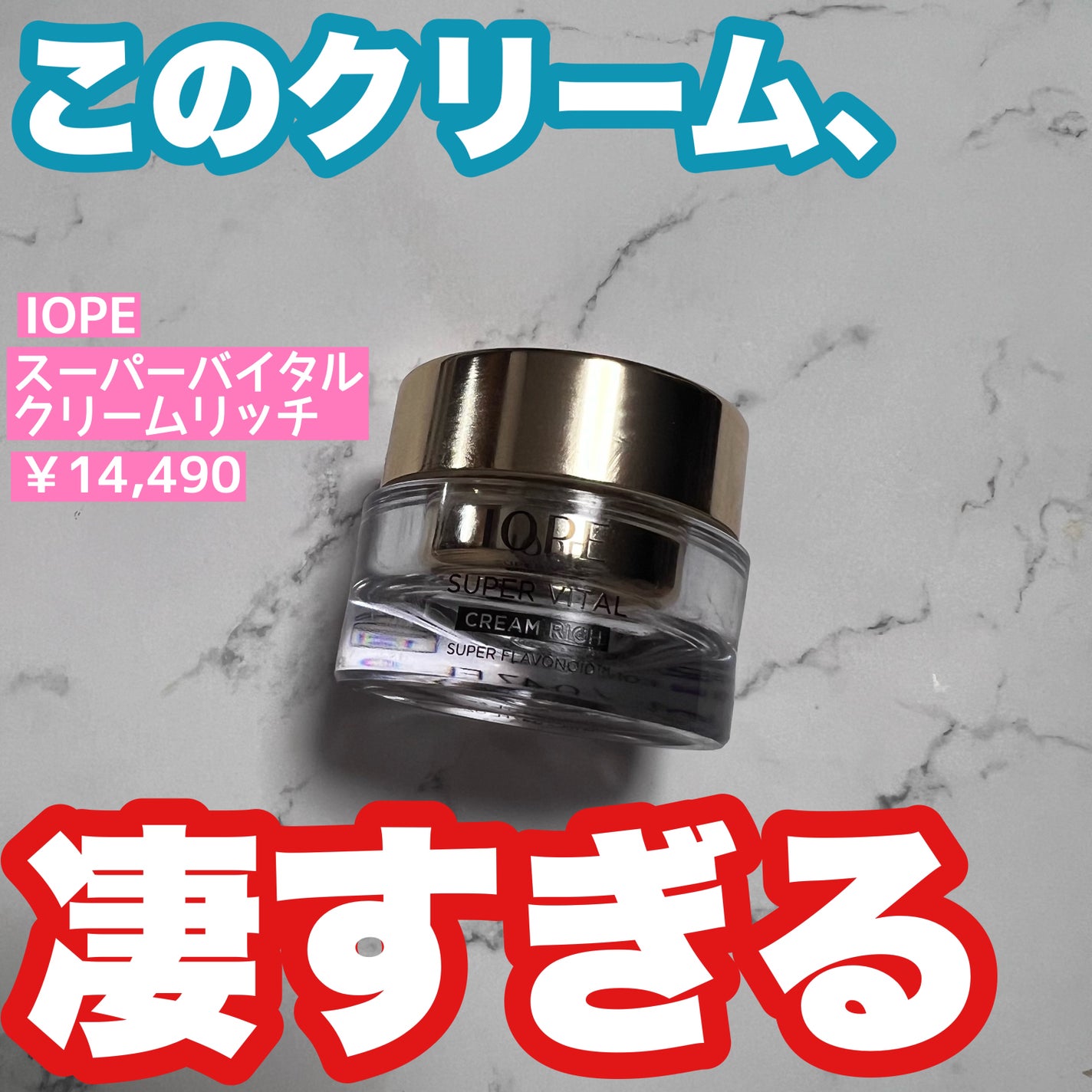 スーパーバイタルクリーム/IOPE/フェイスクリームを使ったクチコミ(1枚目)