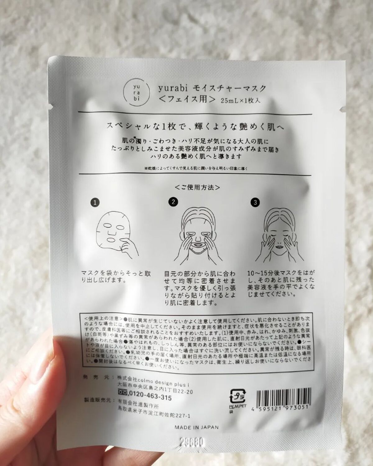 ゆらび モイストリッチマスク/yurabi/シートマスク・パックを使ったクチコミ（3枚目）