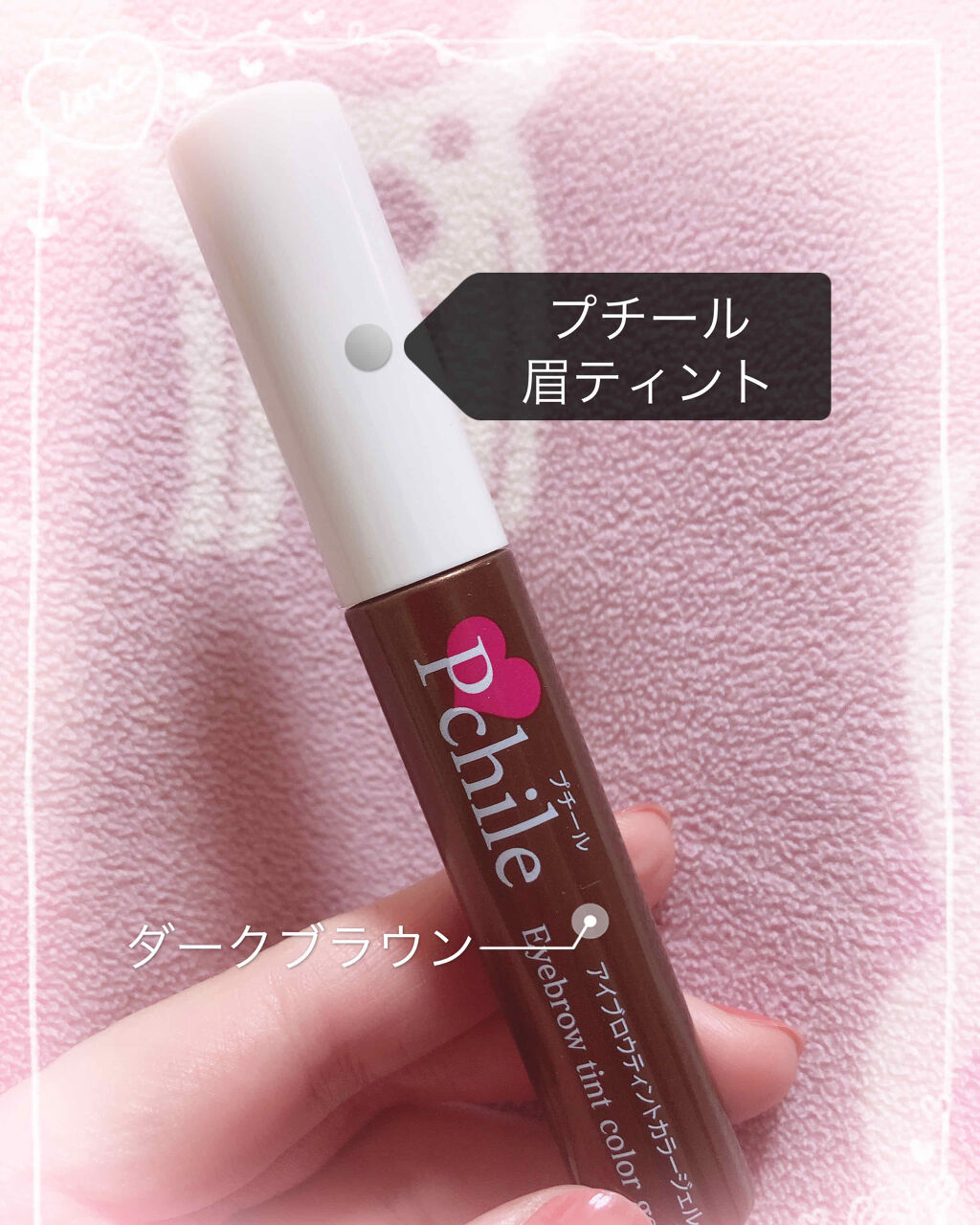 アイブロウティントカラージェル/プチール/眉ティントを使ったクチコミ（1枚目）