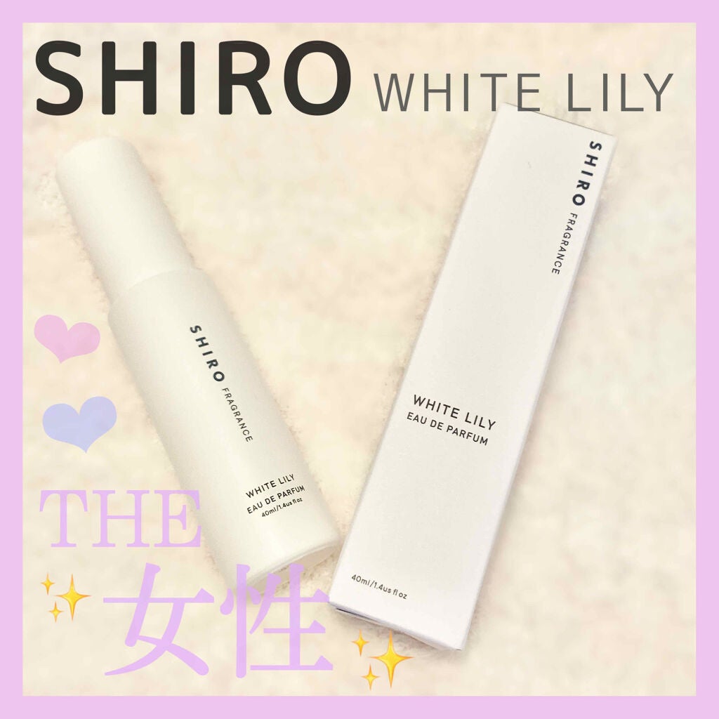 ホワイトリリー オードパルファン/SHIRO/香水(レディース)を使ったクチコミ(1枚目)