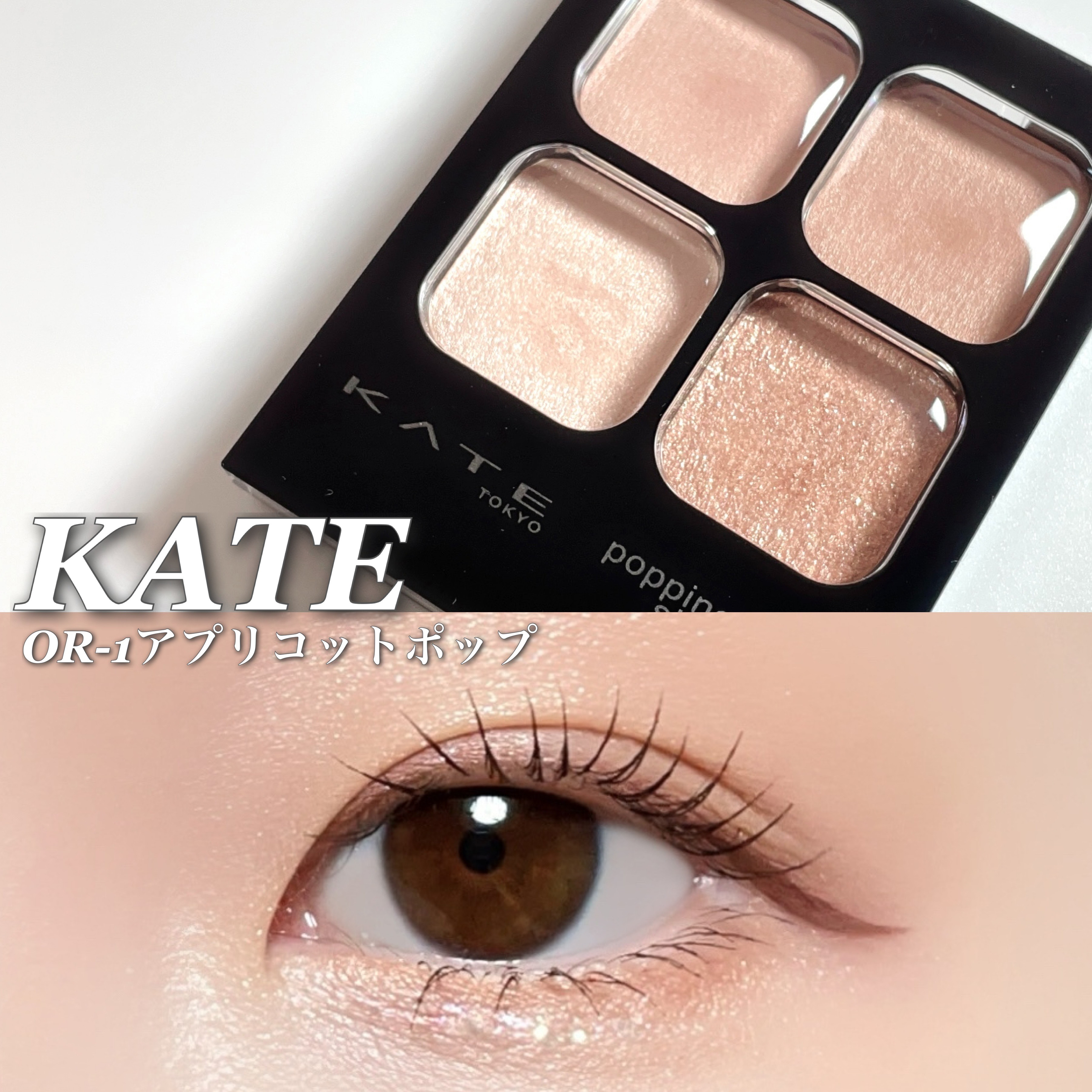 ケイト ポッピングシルエットシャドウ/KATE/アイシャドウパレットを使ったクチコミ（1枚目）