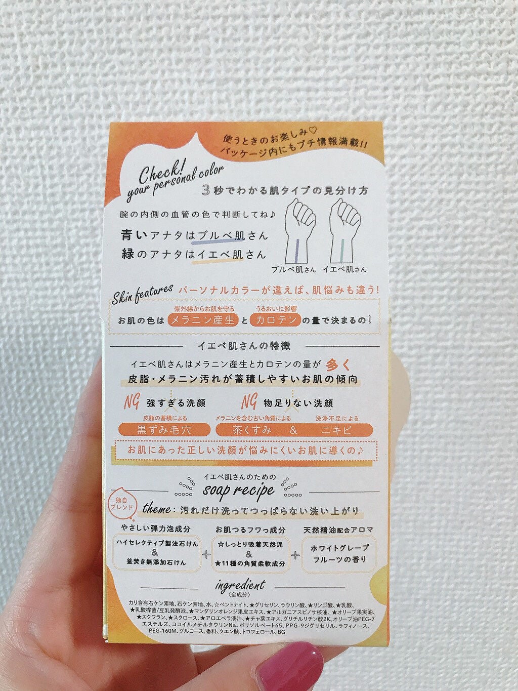 パーソナルカラーで選ぶお肌にあった洗顔石けん イエベ肌さん/ペリカン石鹸/洗顔石鹸を使ったクチコミ(2枚目)