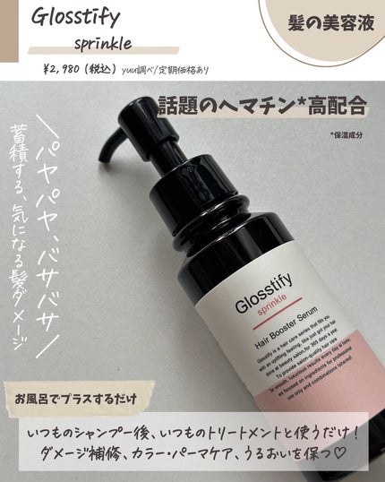 Sprinkle/Glosstify/洗い流すヘアトリートメントを使ったクチコミ(2枚目)