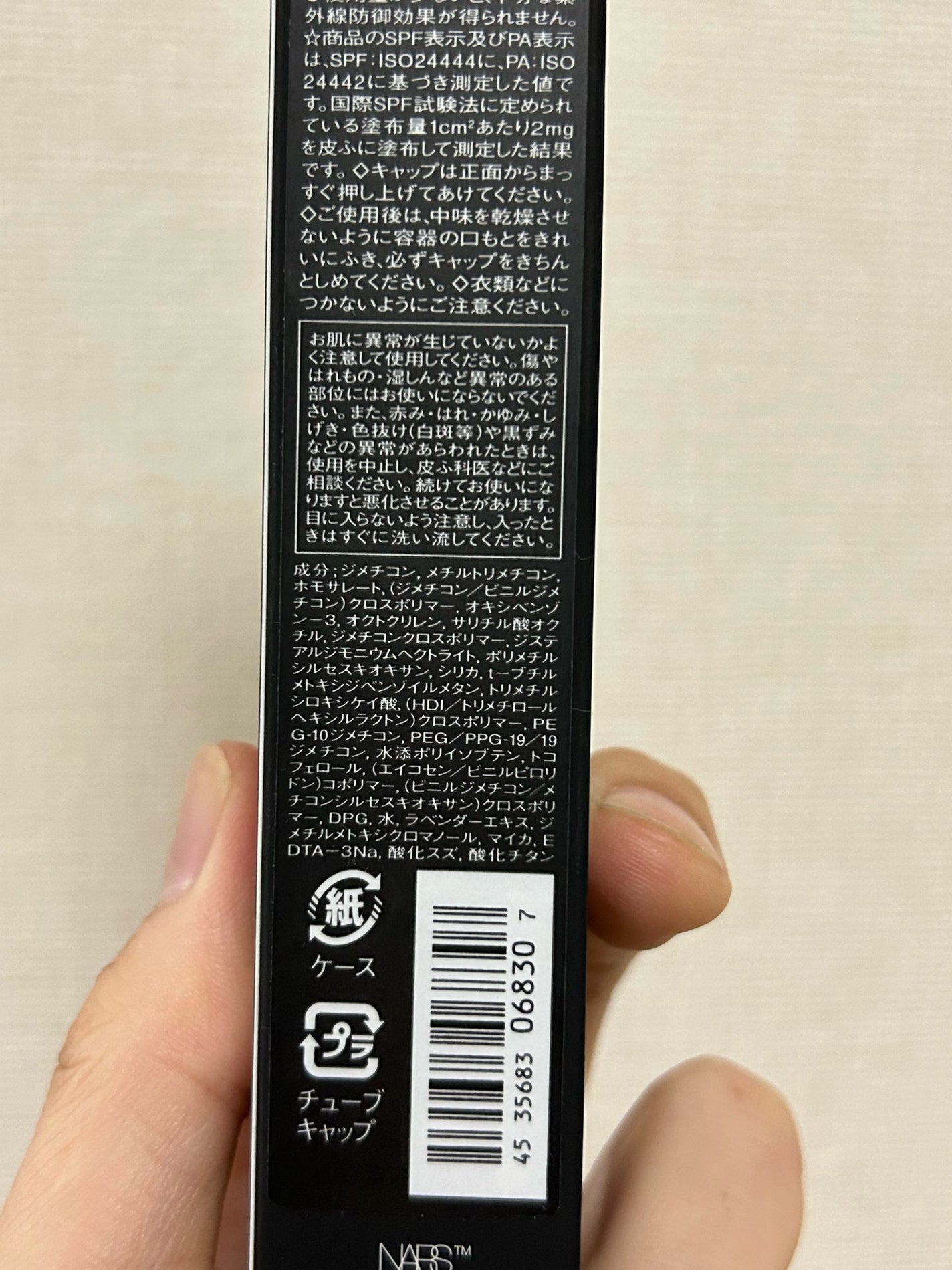 スムース&プロテクトプライマー/NARS/化粧下地を使ったクチコミ(2枚目)