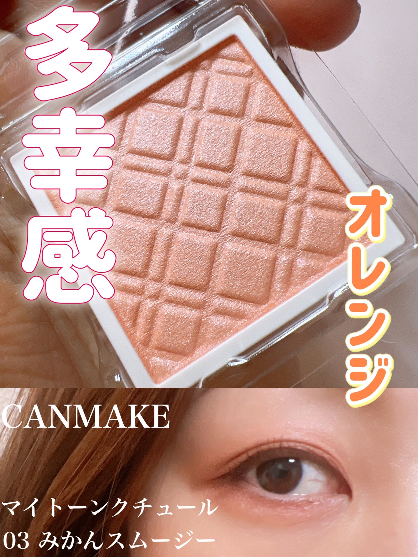 マイトーンクチュール/キャンメイク/メイクアップキットを使ったクチコミ(1枚目)