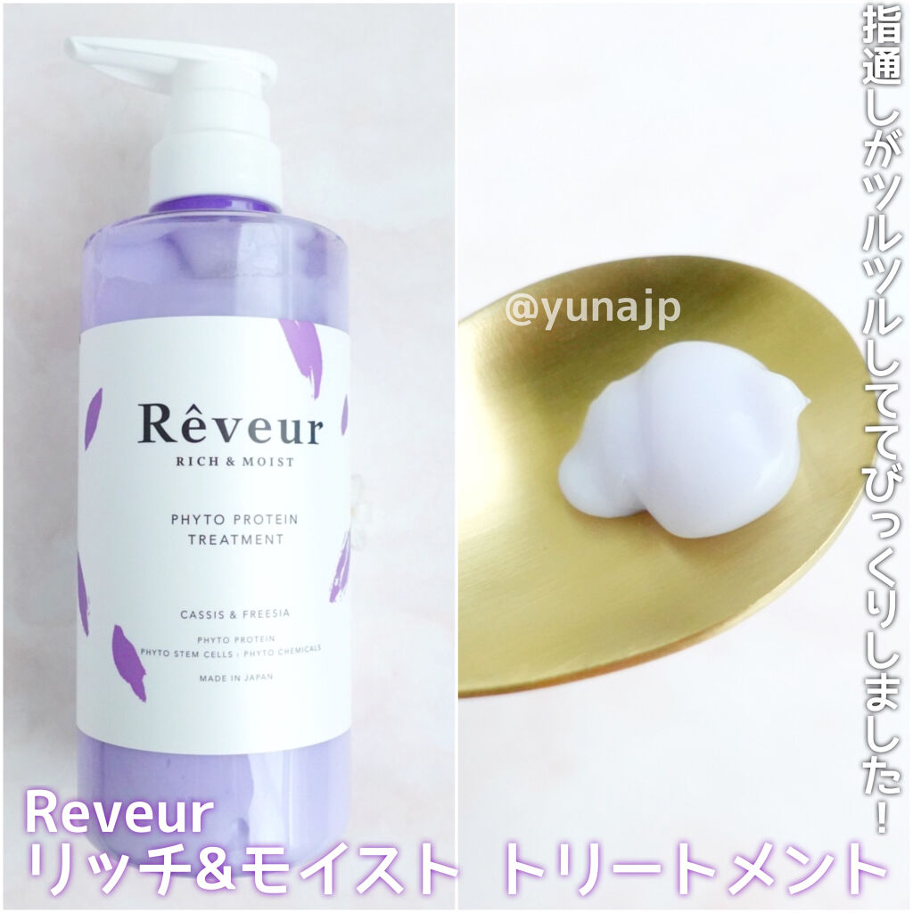 レヴール リッチ＆モイスト シャンプー／トリートメント シャンプー/Reveur(レヴール)/市販シャンプーを使ったクチコミ（3枚目）