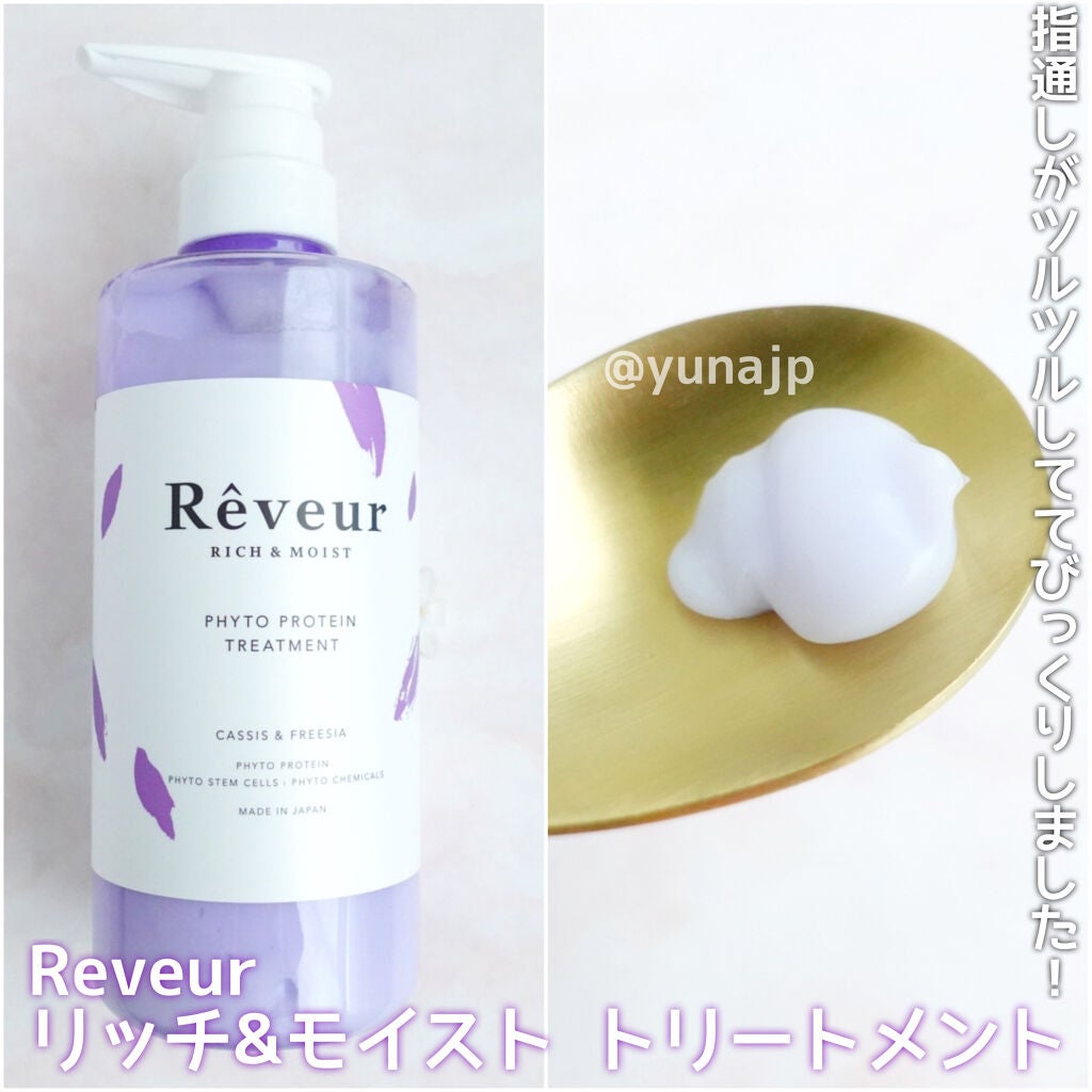 レヴール リッチ&モイスト シャンプー/トリートメント/Reveur(レヴール)/市販シャンプーを使ったクチコミ(3枚目)