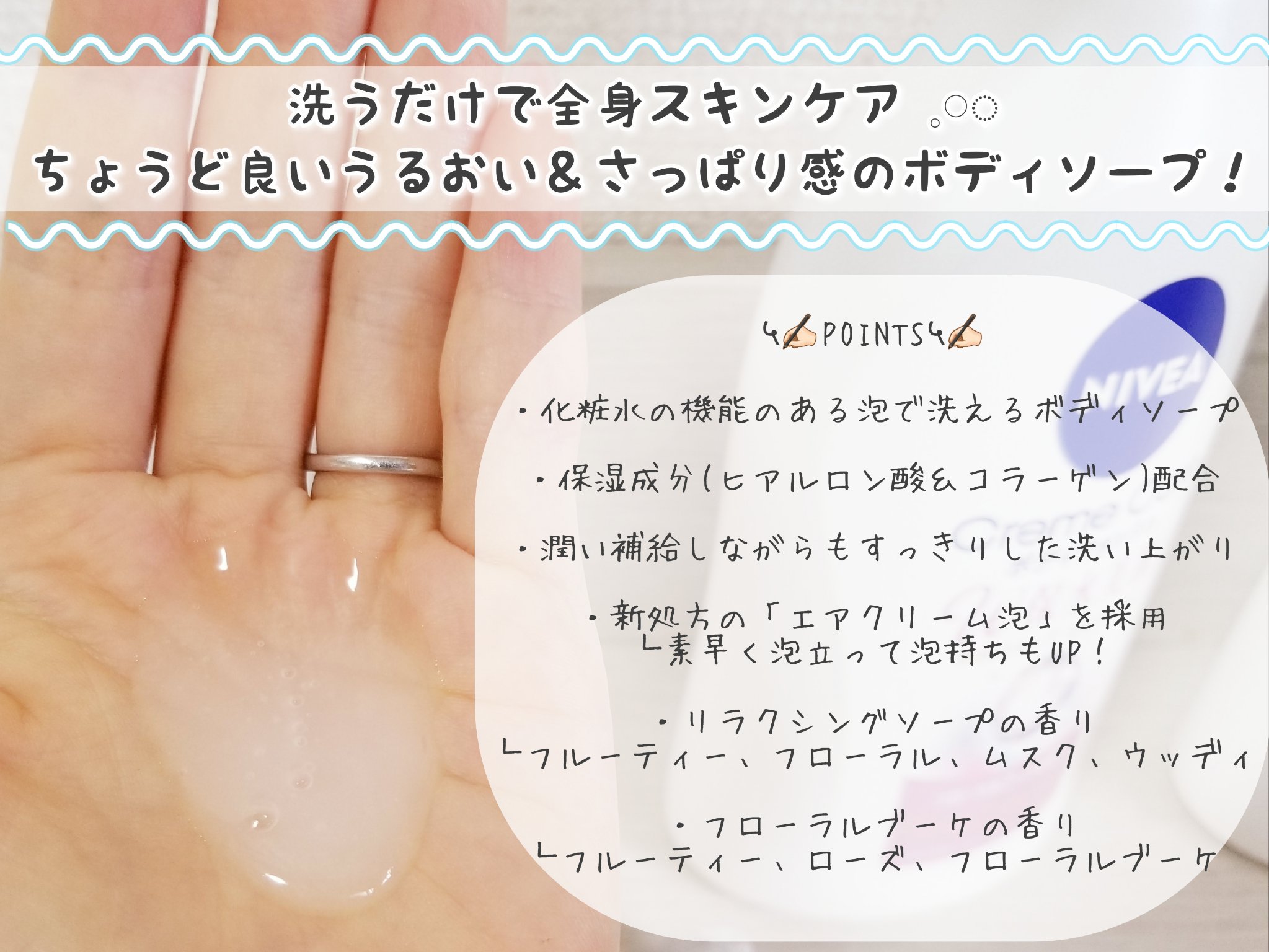 クリームケア ボディウォッシュ W保水美肌 フローラルブーケの香り/ニベア/ボディソープを使ったクチコミ（2枚目）