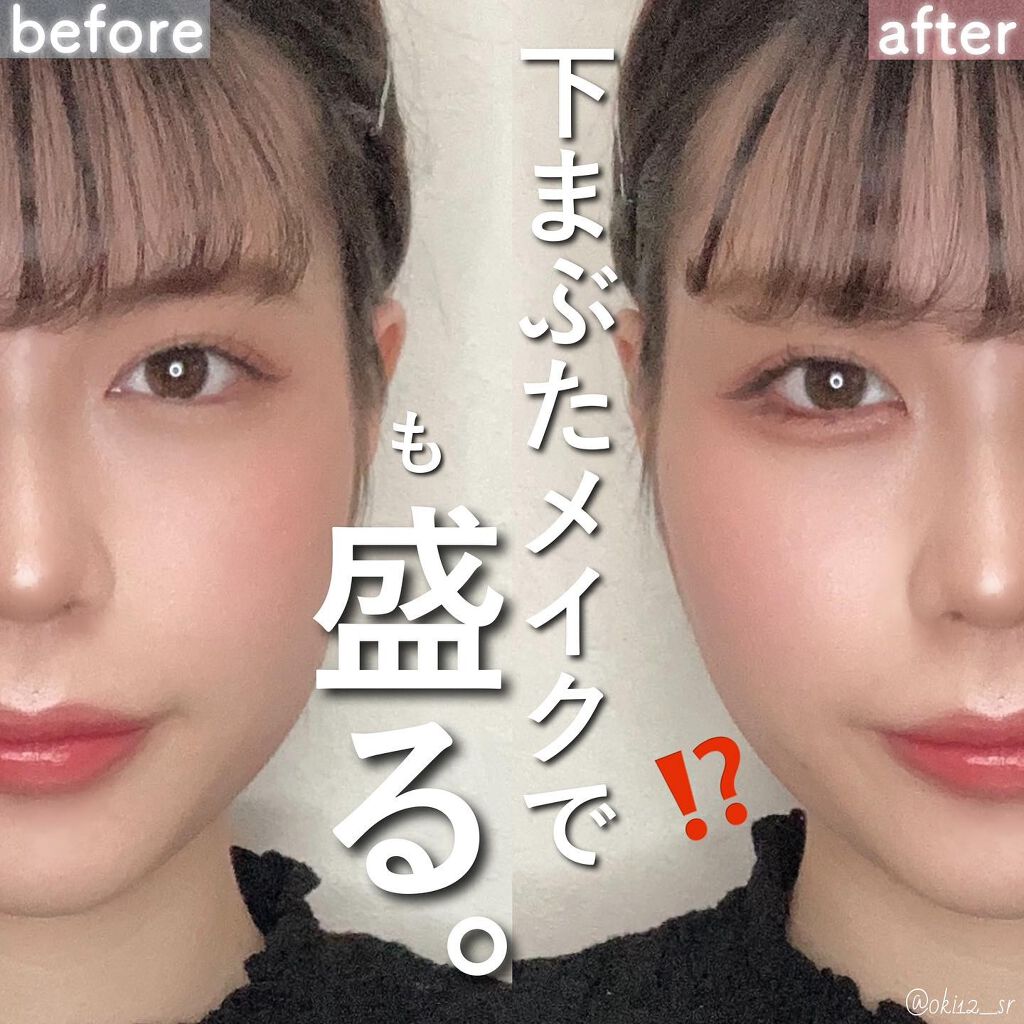 アヤ on LIPS 「\盛れる/下まぶたメイクで顔の印象を大きく変える