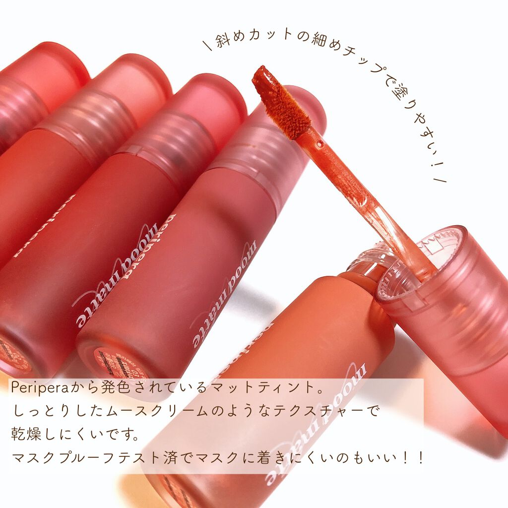 インク ムード マット ティント/PERIPERA/リップティントを使ったクチコミ(2枚目)