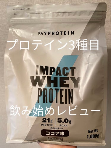 Impact ホエイ プロテイン/MYPROTEIN/ドリンクを使ったクチコミ（1枚目）