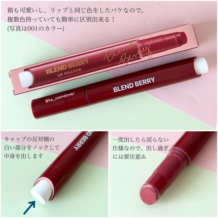 ブレンドベリー リップバルーン/BLEND BERRY/口紅を使ったクチコミ(3枚目)