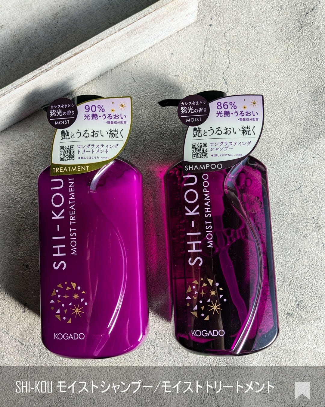 SHI-KOU モイスト シャンプー/トリートメント/紫光/市販シャンプーを使ったクチコミ(6枚目)