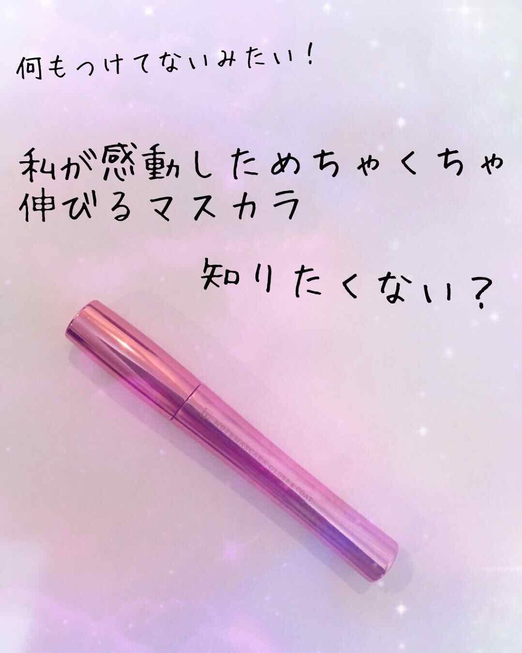 モテマスカラ TECHNICAL 1/UZU BY FLOWFUSHI/マスカラ下地を使ったクチコミ（1枚目）