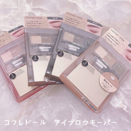 アイブロウキーパー/コフレドール/パウダーアイブロウを使ったクチコミ(10枚目)