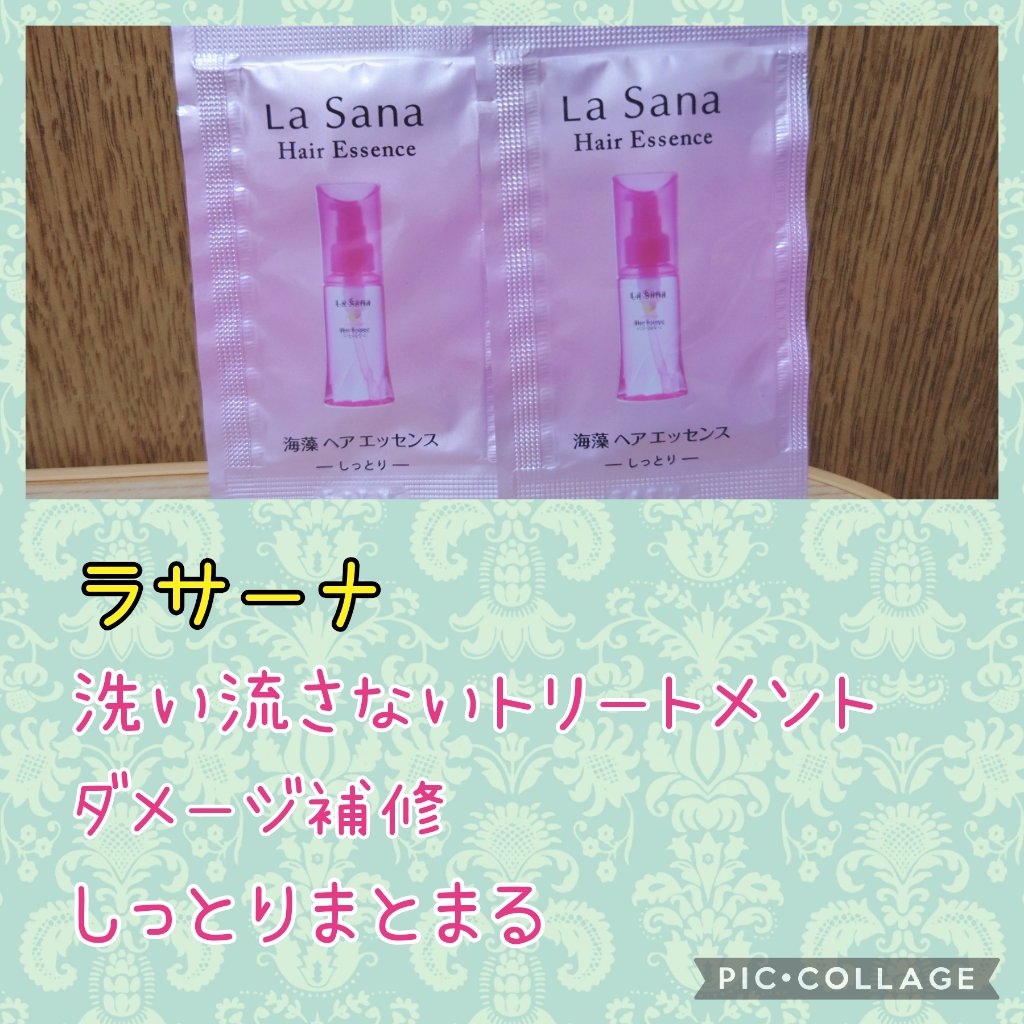 ラサーナ　洗い流さないトリートメント

無香料でしっとりまとまって
試供品ですがとても良かったです🍀

ダメージヘアにも
潤い与えてくれて

キューティクルがしっとりします!

次は本品買ってみます!

#ラサーナ#洗い流さないトリートメ