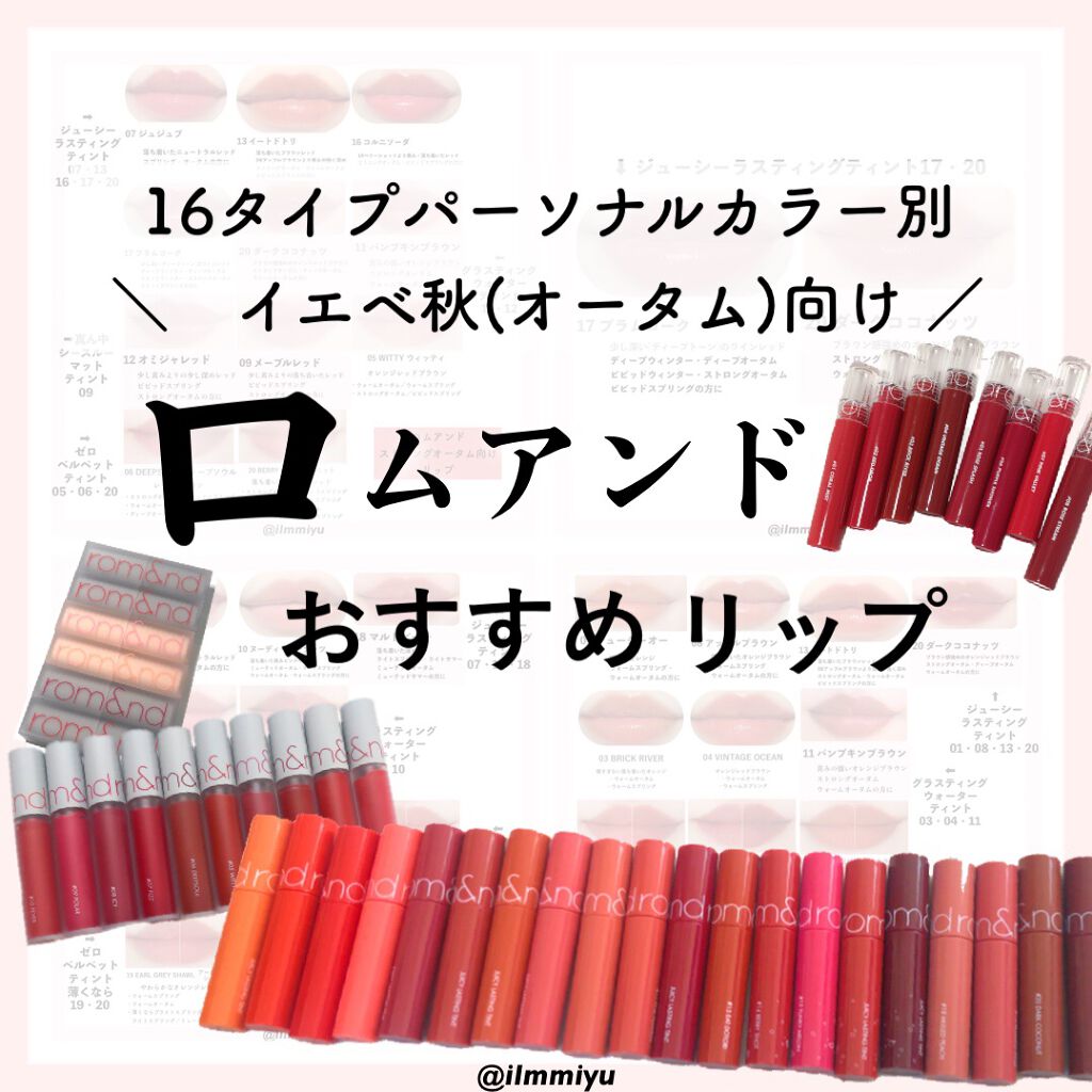 ジューシーラスティングティント/rom&nd/リップティントを使ったクチコミ（1枚目）