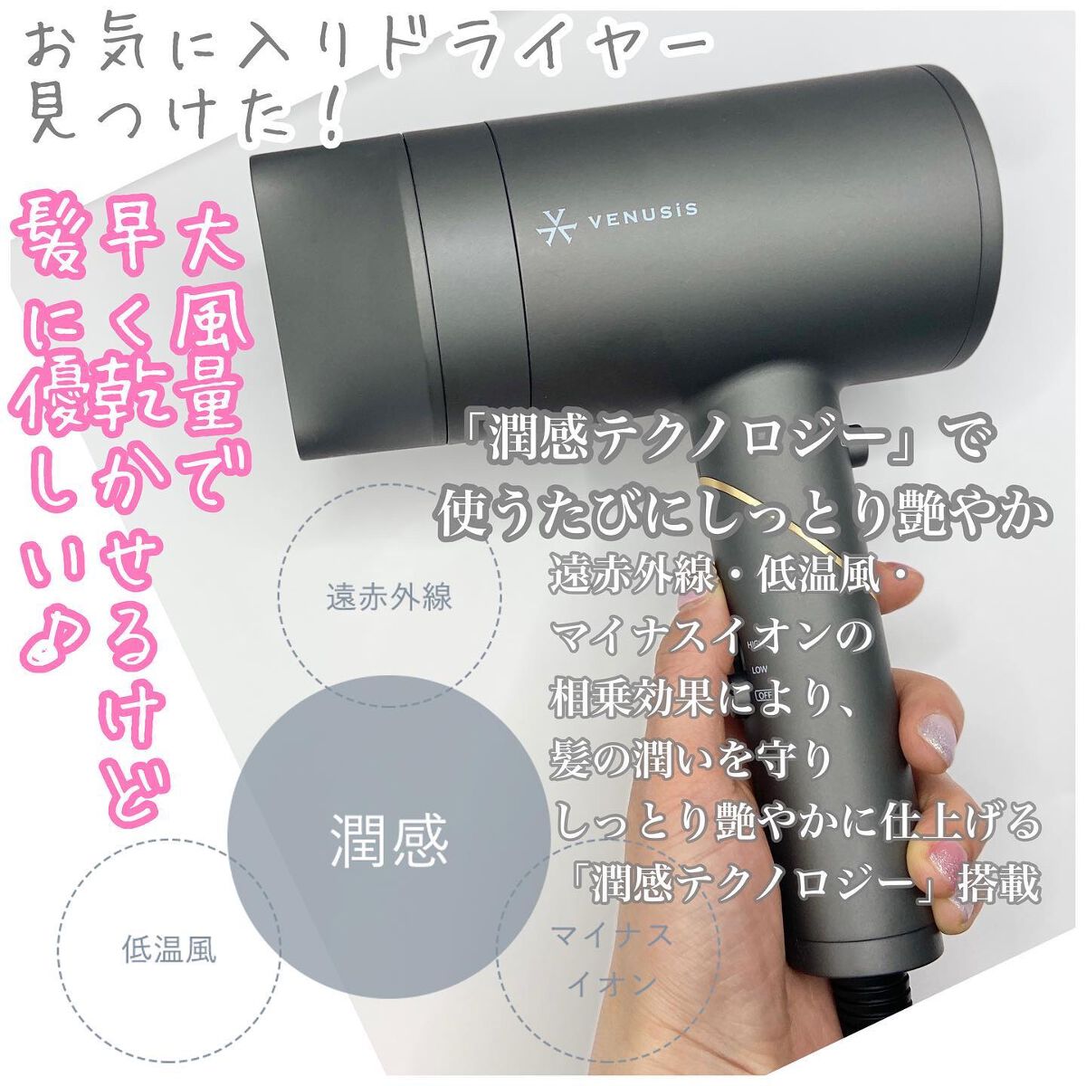 遠赤イオンドライヤーVDC-5100/VENUSiS/ドライヤーを使ったクチコミ（1枚目）