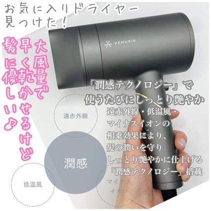 遠赤イオンドライヤーVDC-5100/VENUSiS/ドライヤーを使ったクチコミ(1枚目)