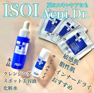 アクニドクターファース コントロールトニック/ISOI/化粧水を使ったクチコミ（1枚目）