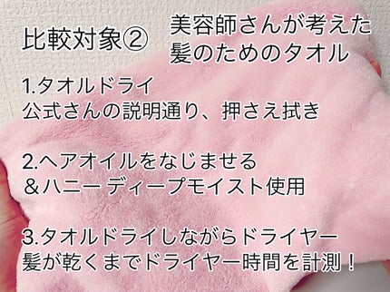 ヘアドライマイクロファイバータオル/ハホニコハッピーライフ/ヘアケアグッズを使ったクチコミ(3枚目)