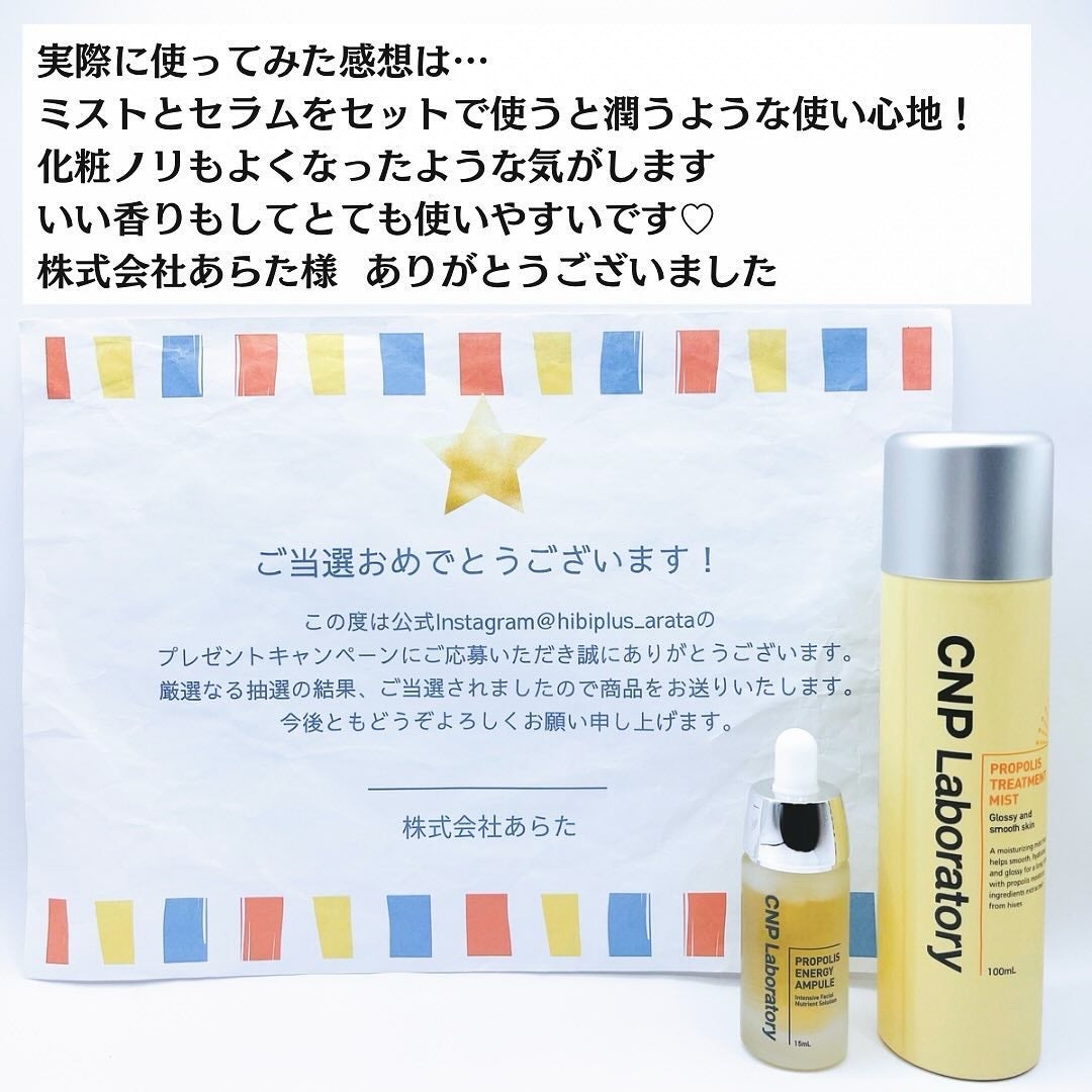 プロポリス エネルギーアンプル/CNP Laboratory/美容液を使ったクチコミ(7枚目)