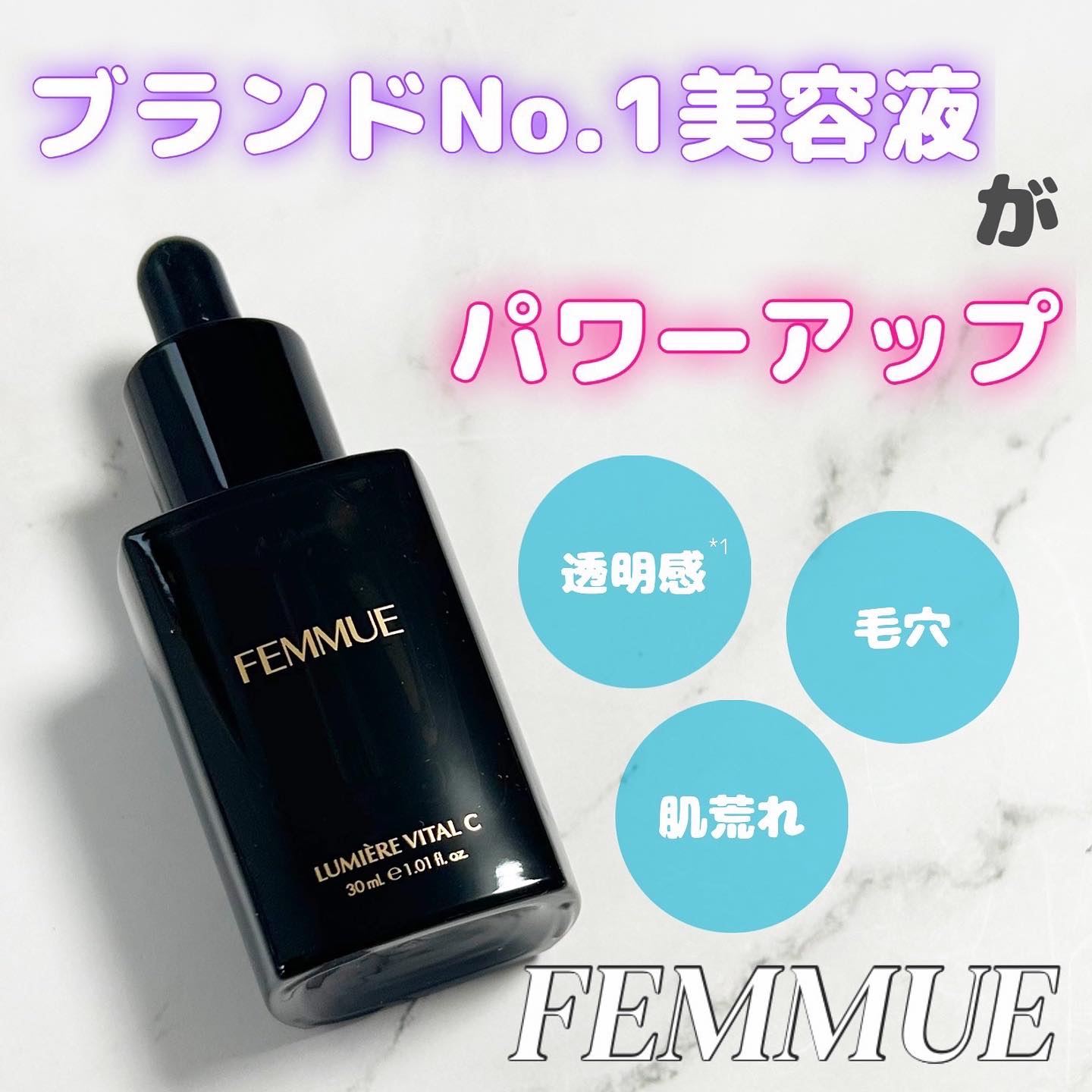 ルミエール ヴァイタルC/FEMMUE/ブースター・導入液を使ったクチコミ（1枚目）