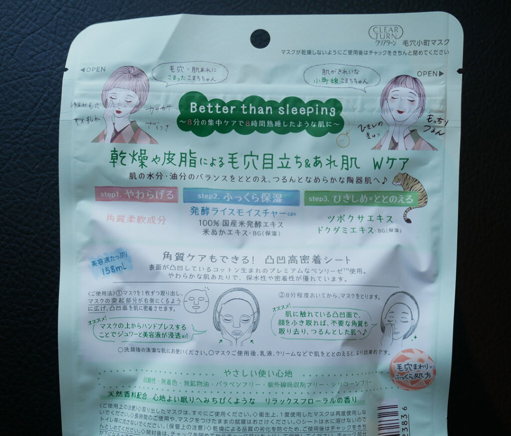 毛穴小町マスク		/クリアターン/シートマスク・パックを使ったクチコミ（1枚目）