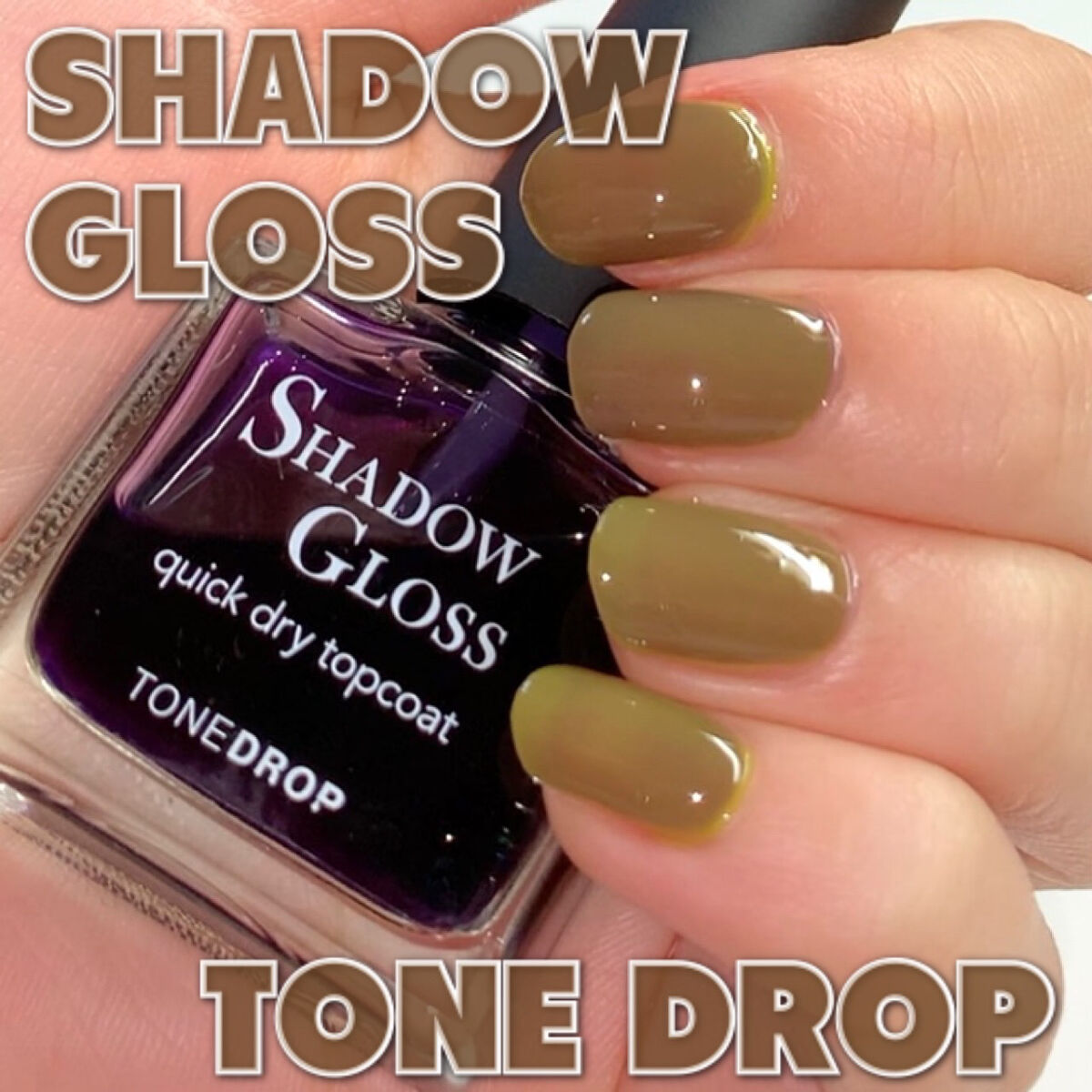 TONE DROP シャドウグロス クイックドライトップコート T02/D-UP/ネイルトップコートを使ったクチコミ（1枚目）