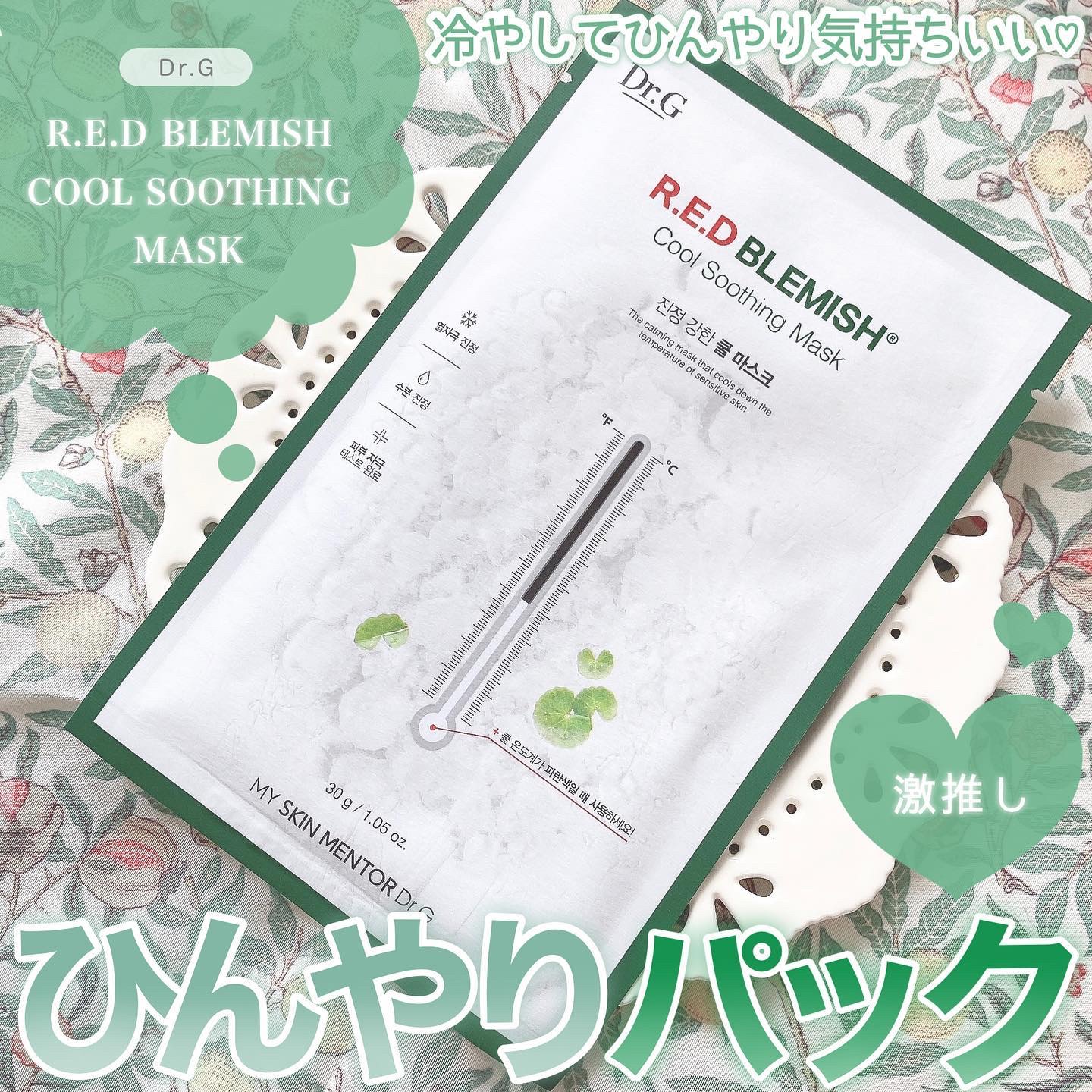 レッドブレミッシュ クールスージングマスク/Dr.G/シートマスク・パックを使ったクチコミ（1枚目）