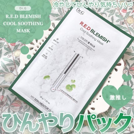 レッドB・Cクールスージングマスク/Dr.G/シートマスク・パックを使ったクチコミ(1枚目)