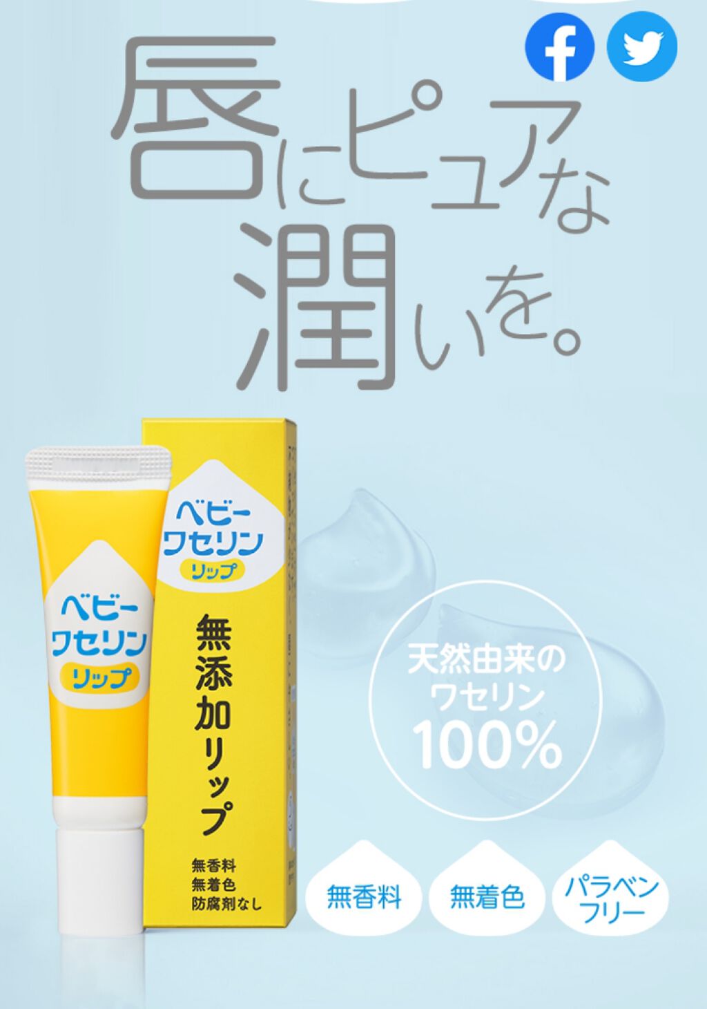 ベビーワセリンリップ/健栄製薬/リップクリームを使ったクチコミ（2枚目）