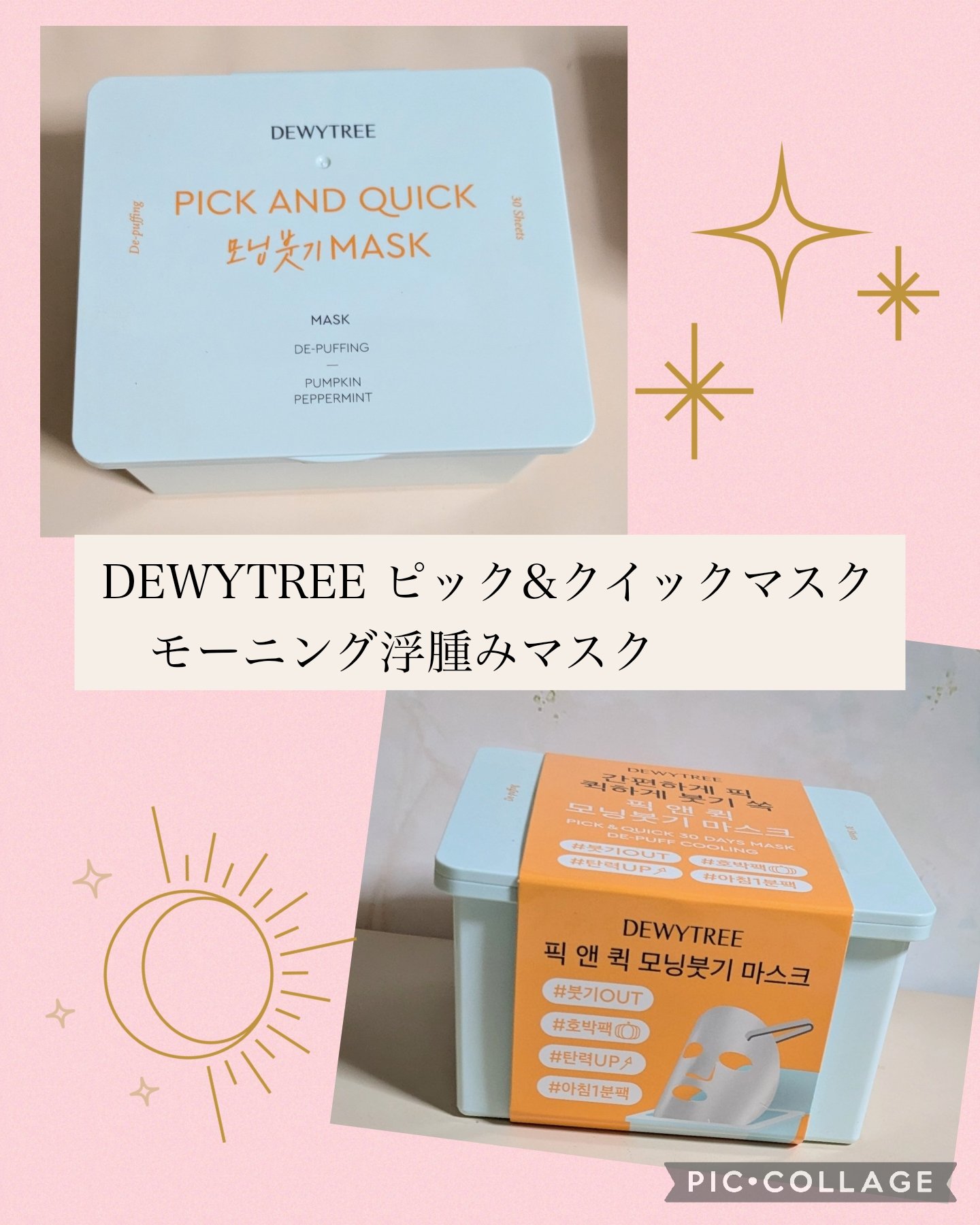 ピックアンドクイックマスク/DEWYTREE/シートマスク・パックを使ったクチコミ（1枚目）