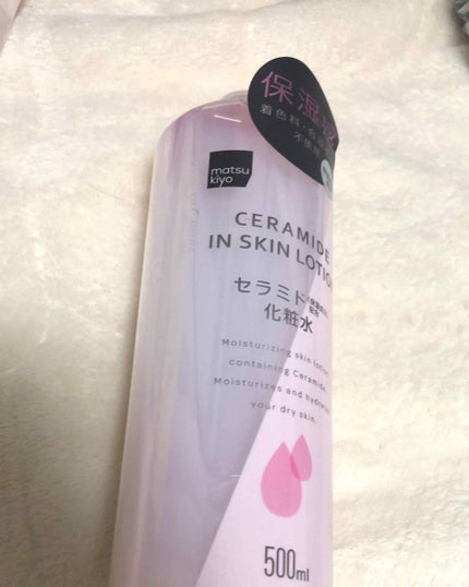 マツキヨ セラミド化粧水/matsukiyo/化粧水を使ったクチコミ(2枚目)