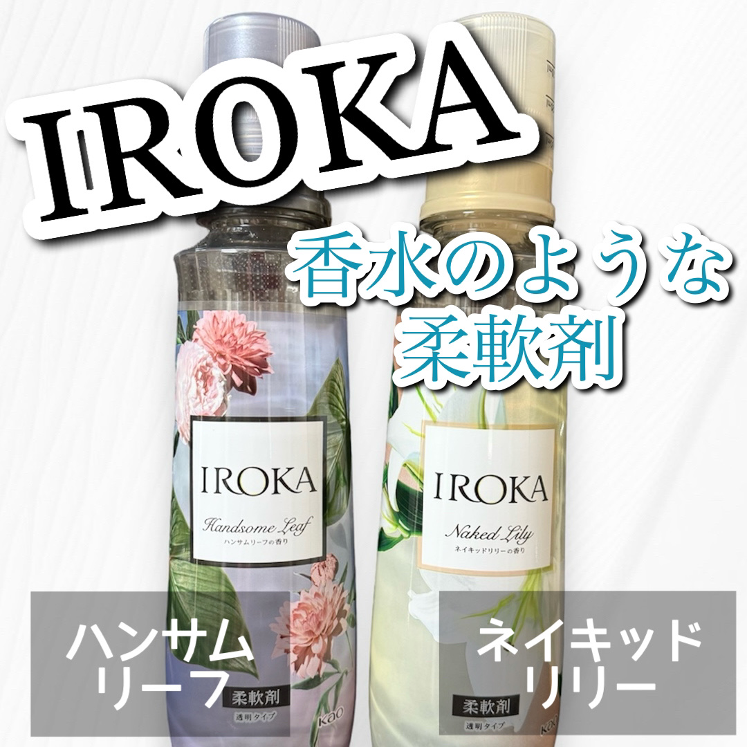 プレミアム柔軟剤 IROKA ハンサムリーフの香り/IROKA/柔軟剤を使ったクチコミ（1枚目）