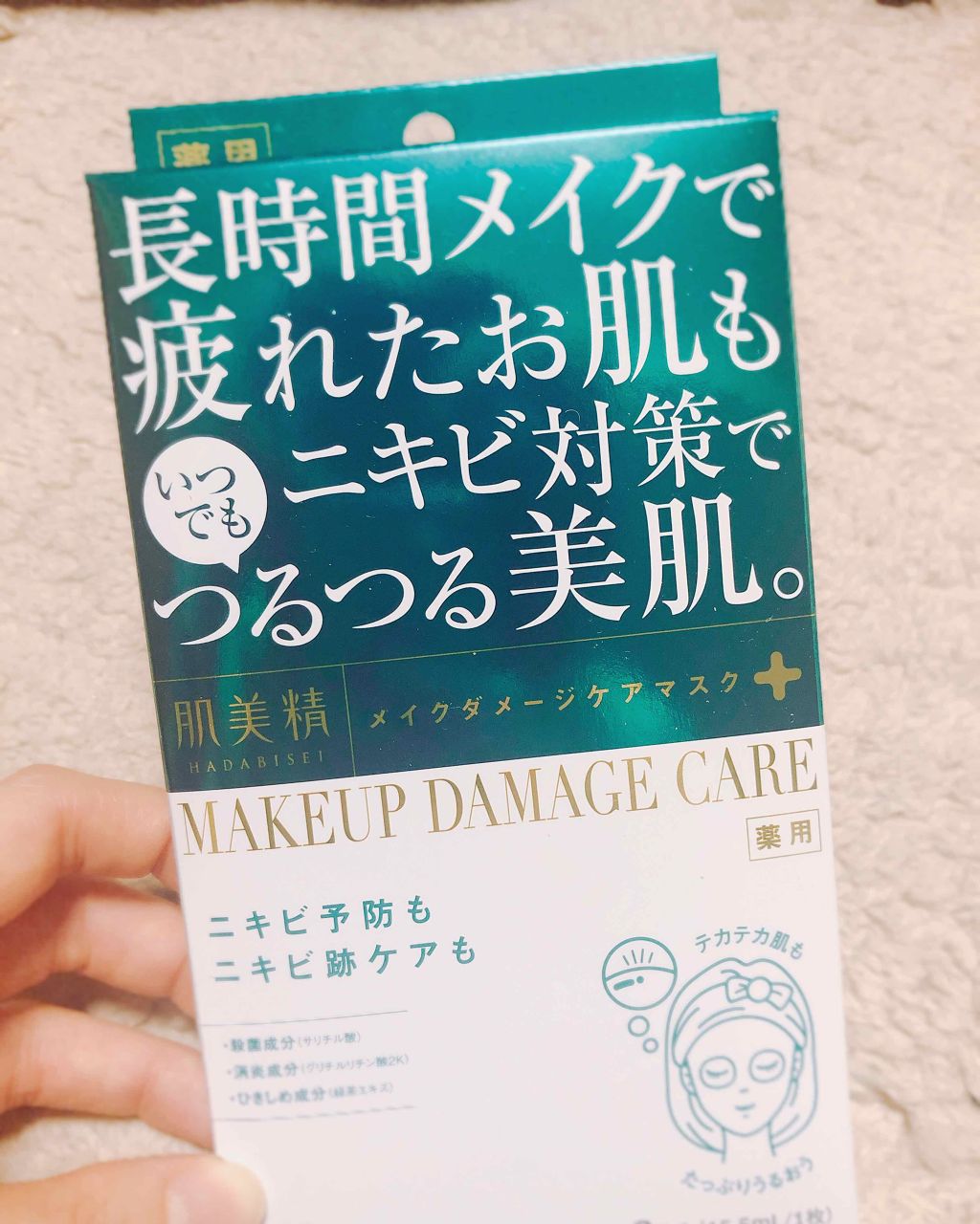 ビューティーケアマスク(ニキビ)/肌美精/シートマスク・パックを使ったクチコミ（1枚目）
