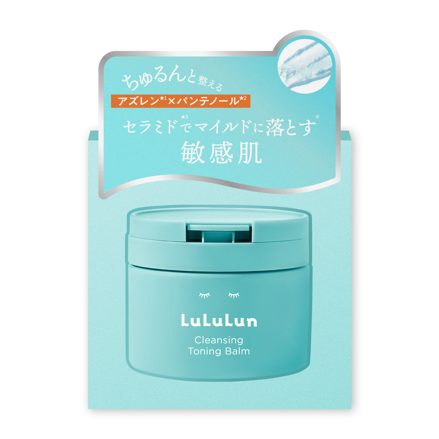 ルルルンクレンジング トーニングバーム MILD BLUE ルルルン