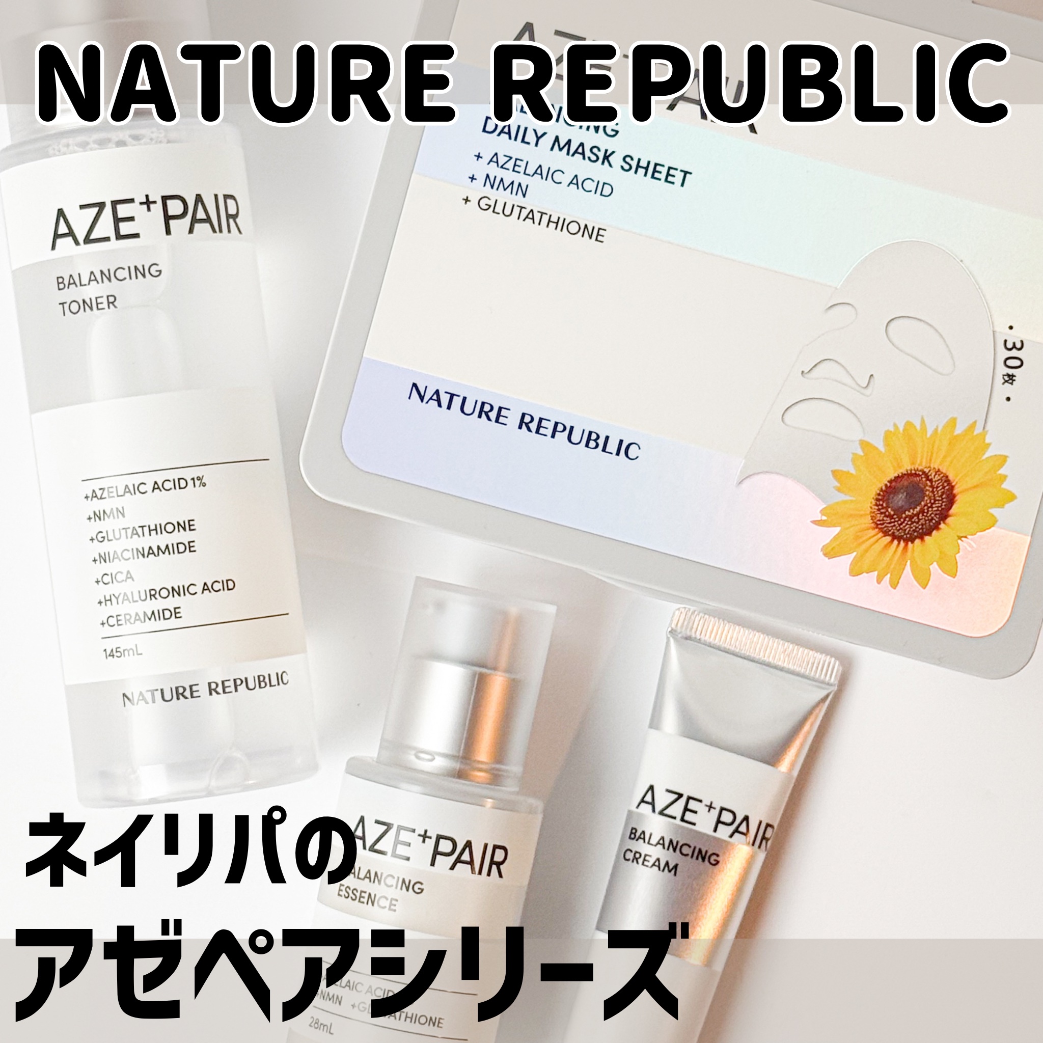 アゼペア 美容液/ネイチャーリパブリック/美容液を使ったクチコミ（1枚目）