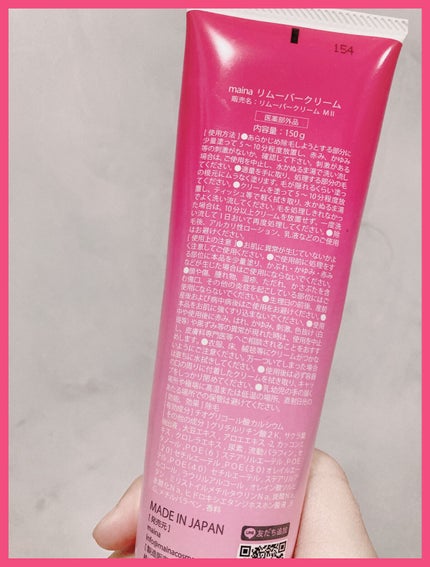 除毛クリーム/maina/除毛クリームを使ったクチコミ(6枚目)