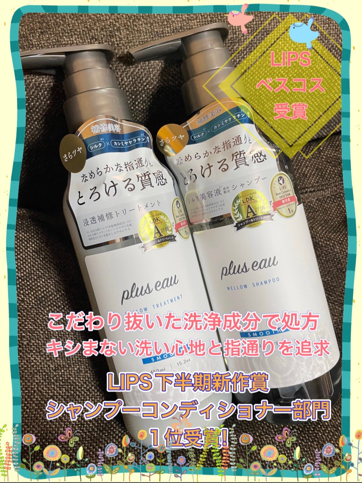 メロウシャンプー/メロウトリートメント/plus eau/市販シャンプーを使ったクチコミ(1枚目)