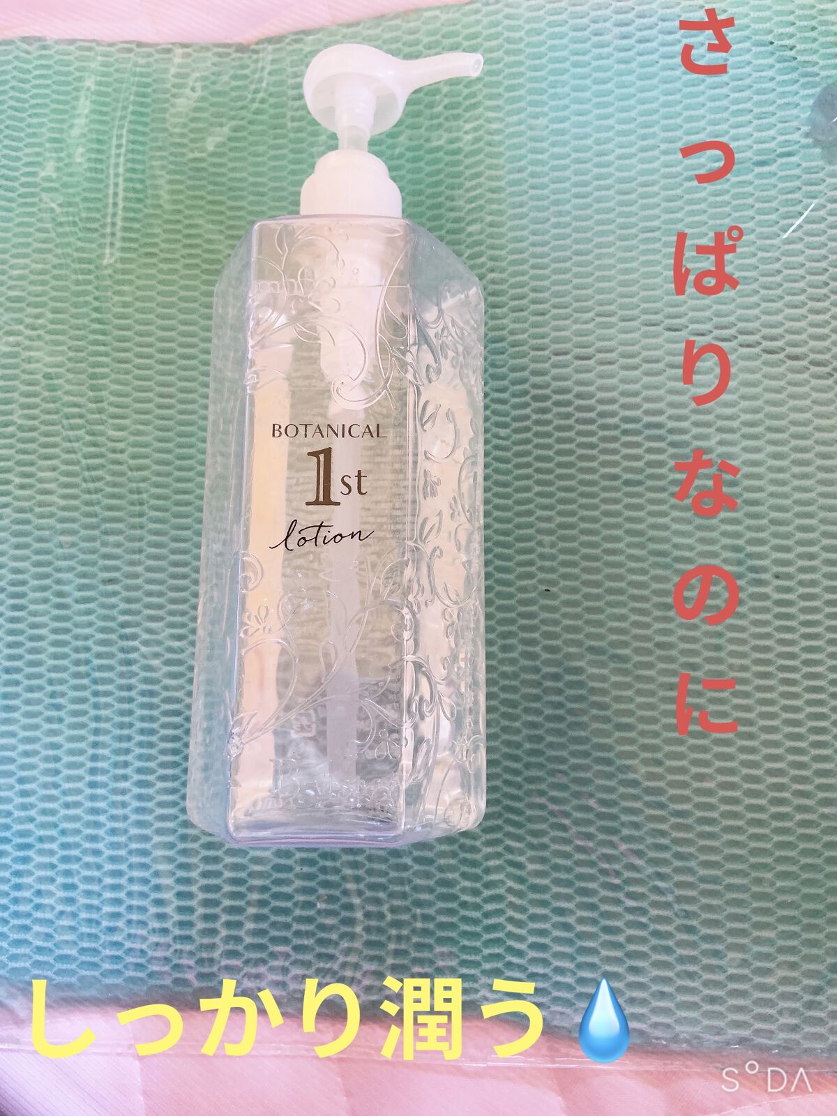 高保湿化粧水/ボタニカルファースト/化粧水を使ったクチコミ（1枚目）