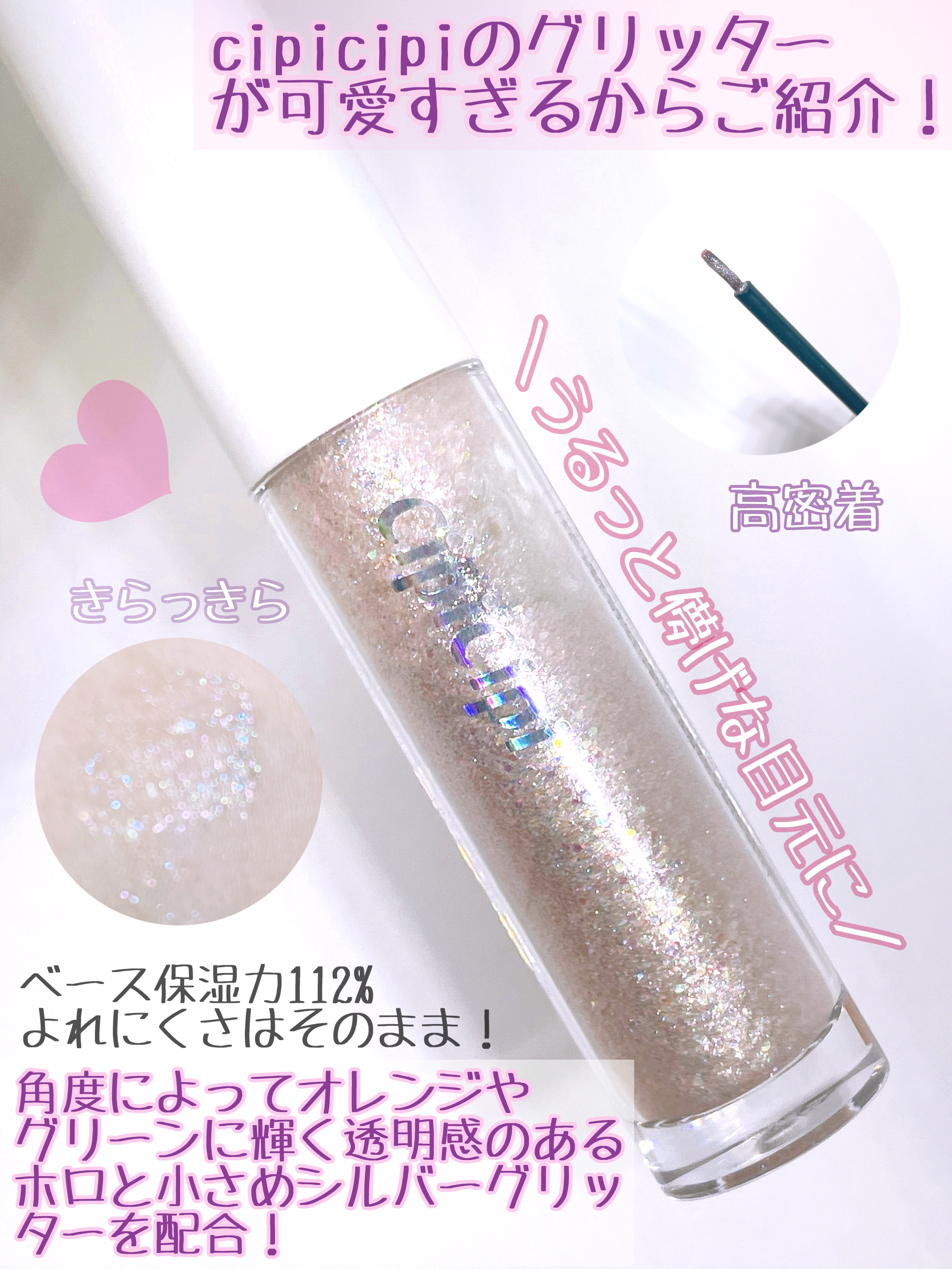 シピシピ グリッター イルミネーションライナー S 101 ユニコーンラベンダー（限定色）/CipiCipi/リキッドアイライナーを使ったクチコミ（2枚目）