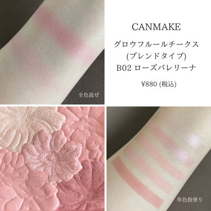 グロウフルールチークス(ブレンドタイプ)/キャンメイク/パウダーチークを使ったクチコミ(1枚目)