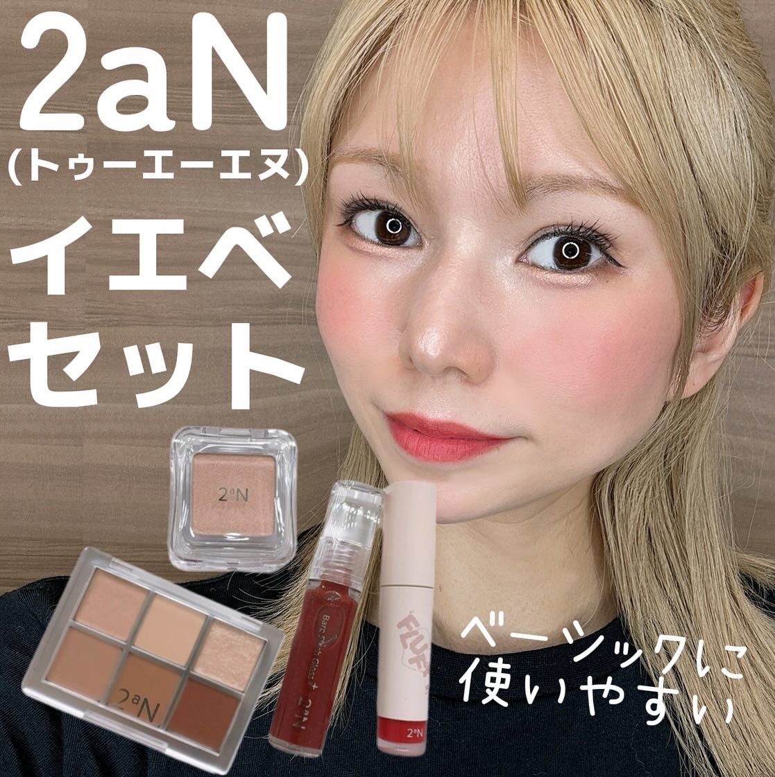 ベアフラッシーグロス/2aN/リップグロスを使ったクチコミ（1枚目）