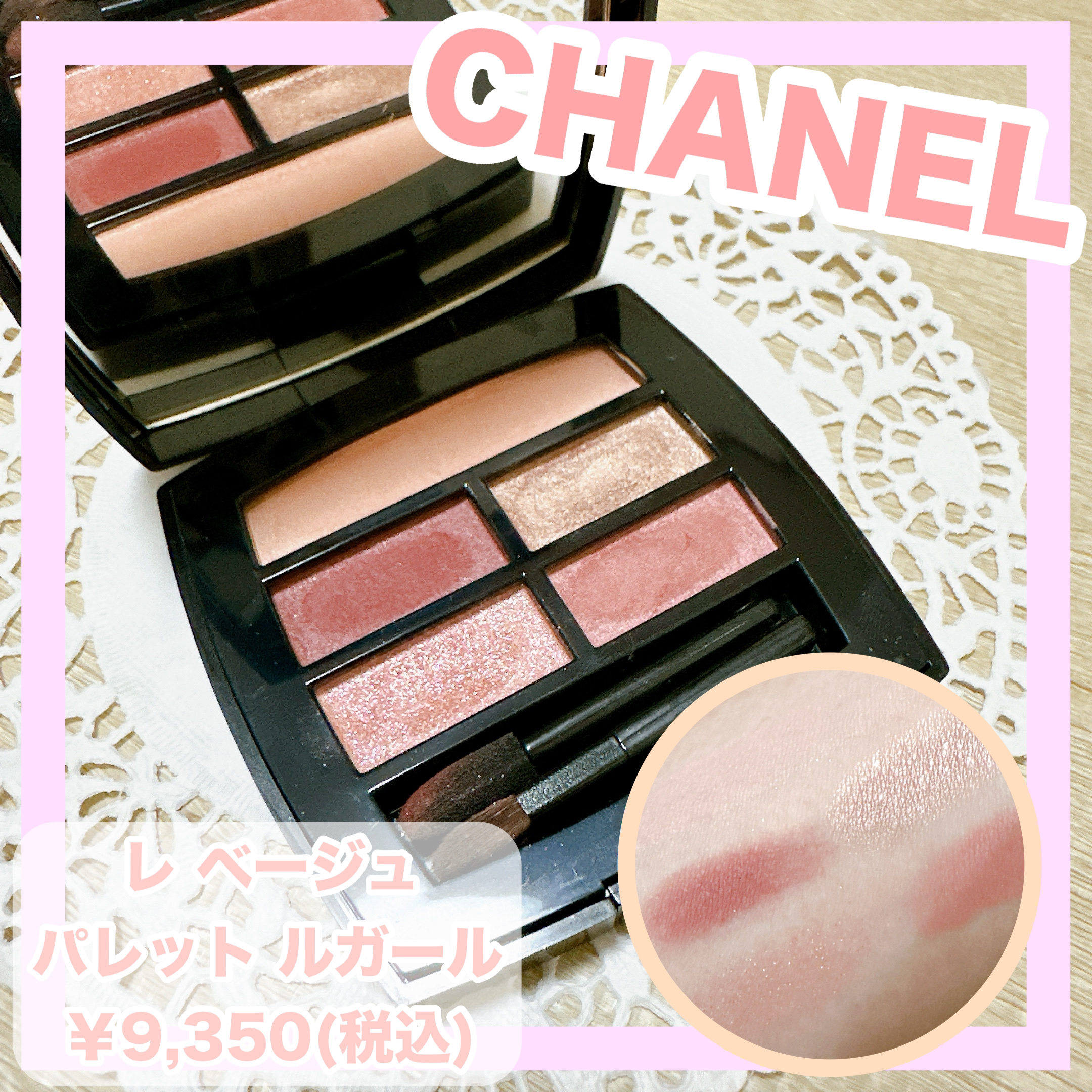 レ ベージュ パレット ルガール/CHANEL/アイシャドウパレットを使ったクチコミ（1枚目）