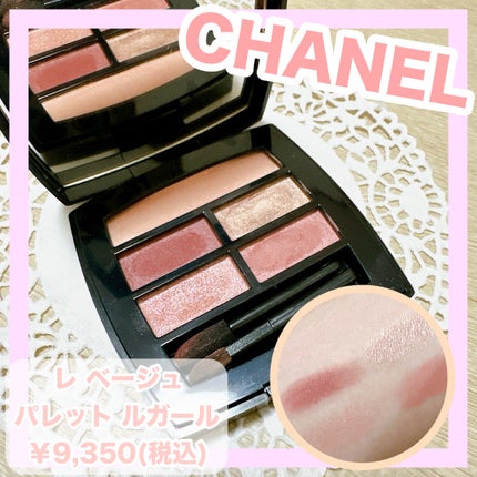 レ ベージュ パレット ルガール/CHANEL/アイシャドウパレットを使ったクチコミ(1枚目)