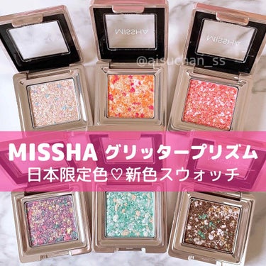 MISSHA グリッタープリズム シャドウのクチコミ「今回紹介するのは私が大好きなグリッタープリズムの新色💕全色スウォッチしました！！


♡ MI.....」（1枚目）