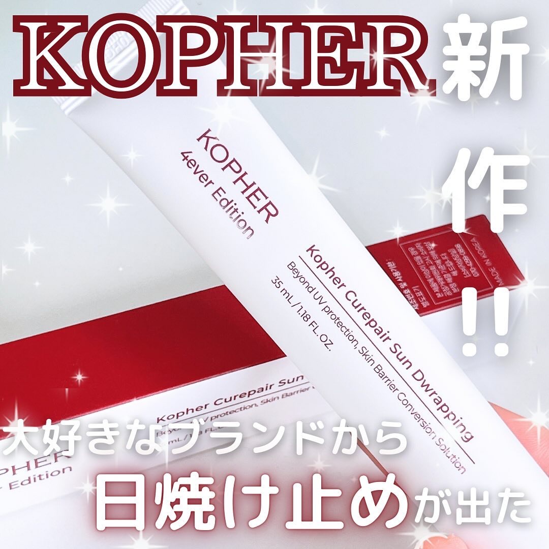 キュリペアサンドラッピング/KOPHER/日焼け止めクリームを使ったクチコミ（1枚目）
