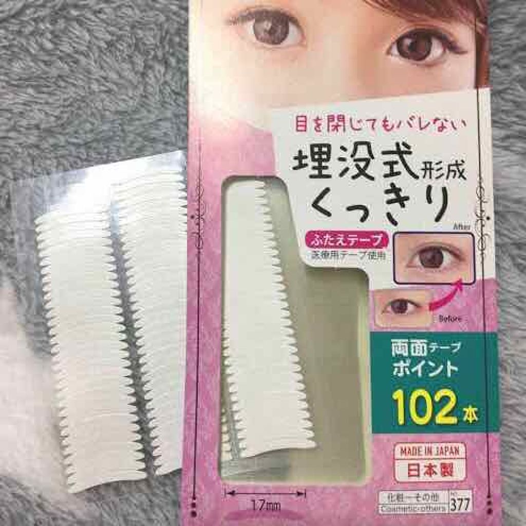 埋没式形成 くっきり二重テープ/DAISO/二重まぶた用アイテムを使ったクチコミ(2枚目)